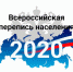 Крым в тройке лидеров Всероссийской переписи населения - Крымское информационное агентство
