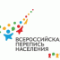 Всероссийская перепись населения - Детская библиотека им. В.Н. Орлова