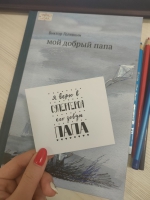 День отца