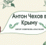 ГБУК РК Крымская республиканская универсальная научная библиотека им. И. Я. Франко - Библиотека им. И.Я. Франко