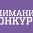 Конкурс для субъектов туристической деятельности - номинация «Развитие внутреннего туризма» - Crimea-news.com