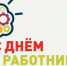 Мэр Симферополя поздравил работников рекламы - Вести Крым