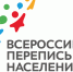 Коллектив Госкомрегистра принял 100%-ное участие во Всероссийской переписи населения - Госкомрегистр