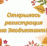Госкомводхоз Крыма информирует об открытии онлайн-регистрации на Экодиктант 2021 года - Crimea-news.com
