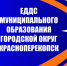 ЕДДС г.Красноперекопска информирует - 26.10.2021 - Crimea-news.com