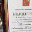 Директор Алупкинского музея-заповедника награждён Благодарностью Президента РФ - Вести Крым