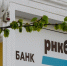 Более 300 тысяч сим-карт приобрели клиенты в отделениях РНКБ - Crimea-news.com