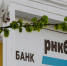 Более 300 тысяч сим-карт приобрели клиенты в отделениях РНКБ - КрымИнформ