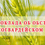 Итоги совещания об обстановке в Красногвардейском районе - Crimea-news.com