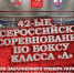 Всероссийские соревнования по боксу класса «А» памяти П.С.Бенедикто - Администрация города Симферополя