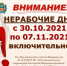 Актуальная информация о режиме работы департамента труда и социальной защиты населения - Администрация города Симферополя
