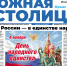 Газета «Южная столица Крым» – новый номер - Администрация города Симферополя