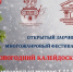 Стартовал Открытый заочный многожанровый фестиваль-конкурс «Новогодний калейдоскоп талантов» - Минкультуры Республики Крым