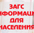Судакский ЗАГС информирует о приемных днях в нерабочую неделю - Crimea-news.com