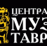 Нажмите для предварительного просмотра изображения - Центральный музей Тавриды