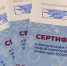 В России обновили сертификаты о вакцинации против коронавируса - Crimea-news.com