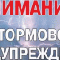 Штормовое предупреждение! - Crimea-news.com