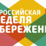 Всероссийская Неделя сбережений - ЦСДБ г. Симферополя