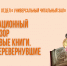 ГБУК РК Крымская республиканская универсальная научная библиотека им. И. Я. Франко - Библиотека им. И.Я. Франко