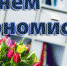 Поздравление руководства Советского района с Днем экономиста - Crimea-news.com