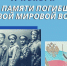 11 ноября - День памяти погибших в Первои? Мировои? вои?не - Crimea-news.com