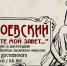 К 200-летию Фёдора Михайловича Достоевского - Crimea-news.com