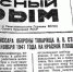 Номер за 9 ноября 1941-го. - Крымская правда