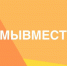 В Алуште начала работу «горячая линия» штаба волонтёров «#МыВместе» - Crimea-news.com