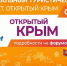 Новые возможности продвижения событийных проектов обсудят на форуме «Интурмаркет. Открытый Крым» - Министерство курортов и туризма
