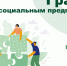Минэкономразвития Крыма объявляет о приёме документов на предоставление государственной поддержки в виде грантов социальным предприятиям Республики Крым - Минэкономразвития