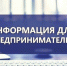 К сведению субъектов малого и среднего предпринимательства - Crimea-news.com