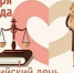 Вниманию жителей Красноперекопского района! 19 ноября 2021 года пройдёт Всероссийский День правовой помощи детям. - Crimea-news.com