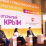 Межрегиональный туристический форум «Интурмаркет. Открытый Крым» - Туристический портал