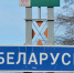 Польша намерена закрыть грузовое сообщение – Погрануправление Белоруссии - Crimea-news.com