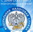 Поздравление руководства Ленинского района с Днем работника налоговых органов Российской Федерации! - Crimea-news.com