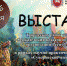 В Симферополе проходит выставка декоративно-прикладного творчества «Быть первыми время нас учит!» - Министерство образования Республики Крым