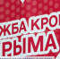 Акция «Шефы рядом. Донорство крови» проходит в Симферополе - Crimea-news.com