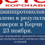 5 админпротоколов составлено в результате проверок в Керчи 23 ноября - Crimea-news.com