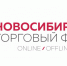 О проведении III Новосибирского Торгового Форума - Crimea-news.com