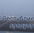 МЧС Республики Крым обращается к автомобилистам: соблюдайте осторожность на дорогах полуострова! - Crimea-news.com