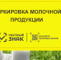 Минпром Крыма приглашает участников оборота молочной продукции принять участие в конференции - Минпром Республики Крым