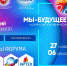 Мы – будущее страны! - Управление образования