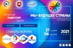 Мы – будущее страны!