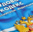 Внесены изменения в Трудовой кодекс Российской Федерации - Crimea-news.com