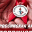 Всероссийская акция #СТОПВИЧСПИД. “Горячая линия” - Научная медицинская библиотека