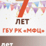 Нам 7 лет - МФЦ