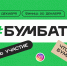 МинЖКХ информирует о Всероссийской акции по сбору макулатуры - #БумБатл 2021 - МинЖКХ Республики Крым