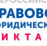 Пятый Всероссийский правовой (юридический) диктант - Crimea-news.com