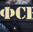 ФСБ сообщила о предотвращении диверсии украинских спецслужб - Crimea-news.com