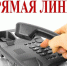 6 декабря 2021г. состоится «Прямая линия» министра спорта Республики Крым с жителями Республики Крым - Минспорт Республики Крым